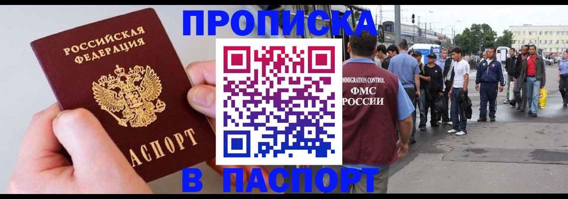 прописка паспорт в Сунже