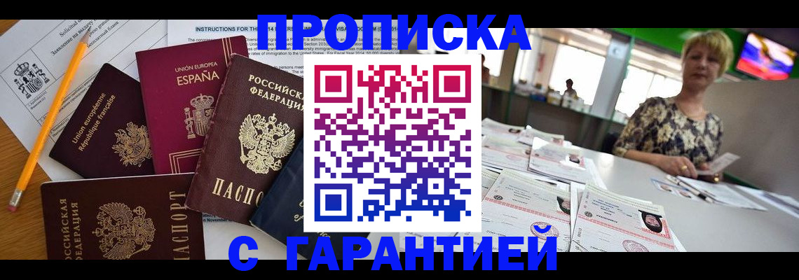 прописка для школы в Сунже